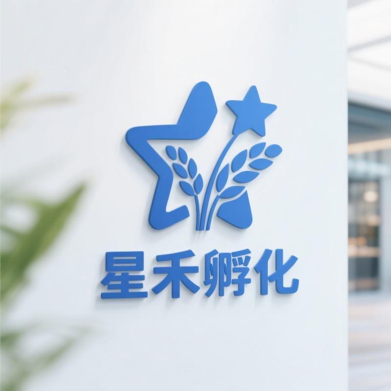 星禾孵化基地