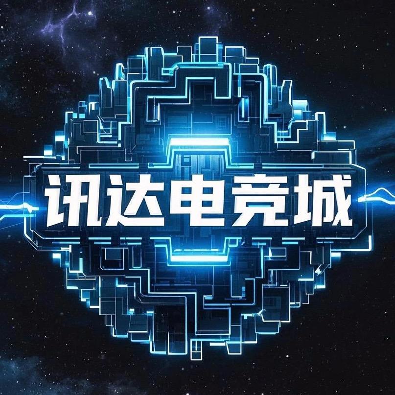 讯达电竞城官方账号