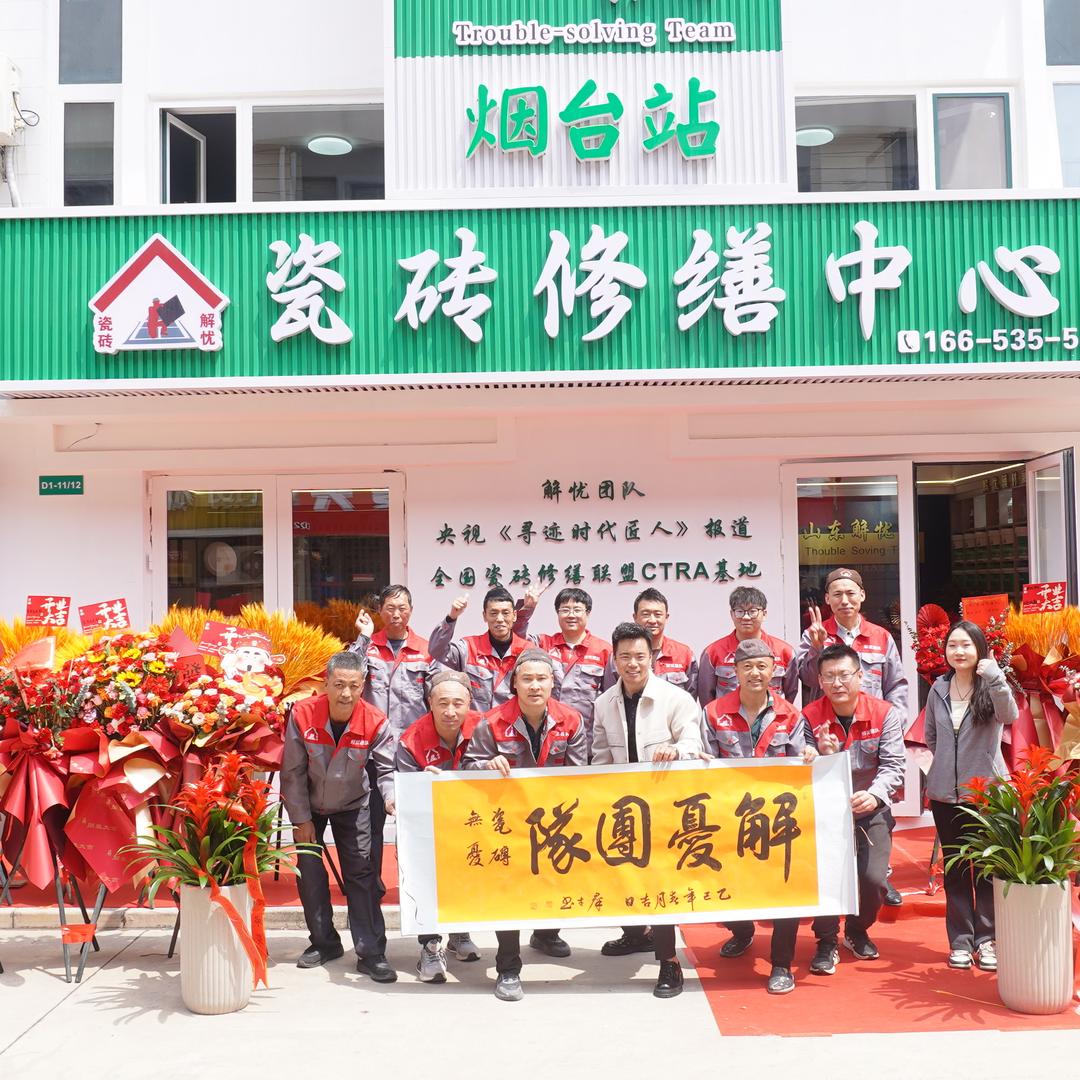 解忧团队（总部）