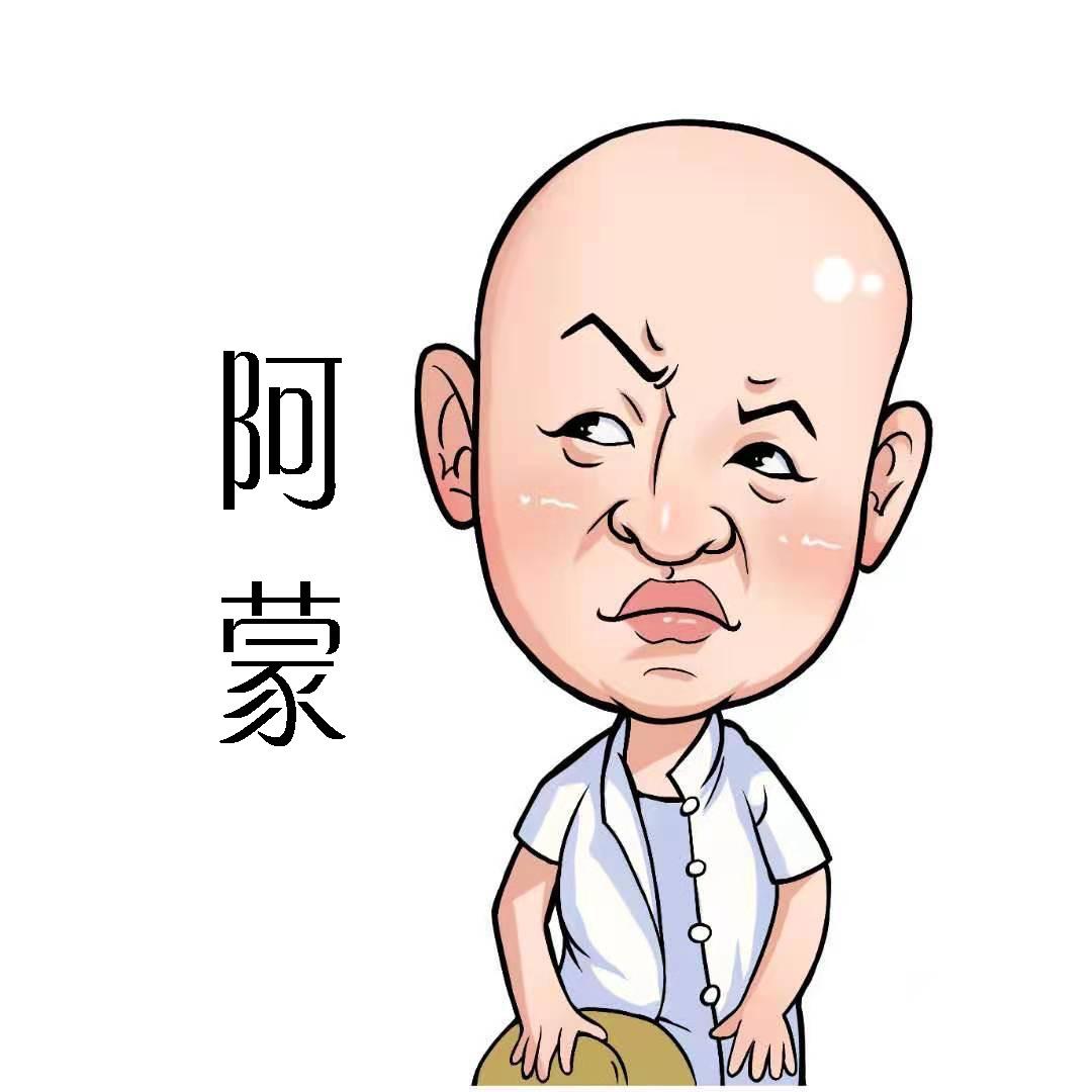 阿蒙