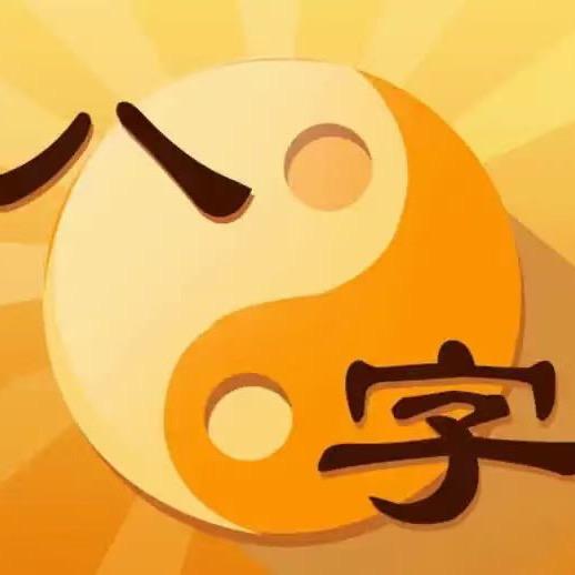 积德行善