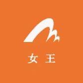 女王手工穿戴甲