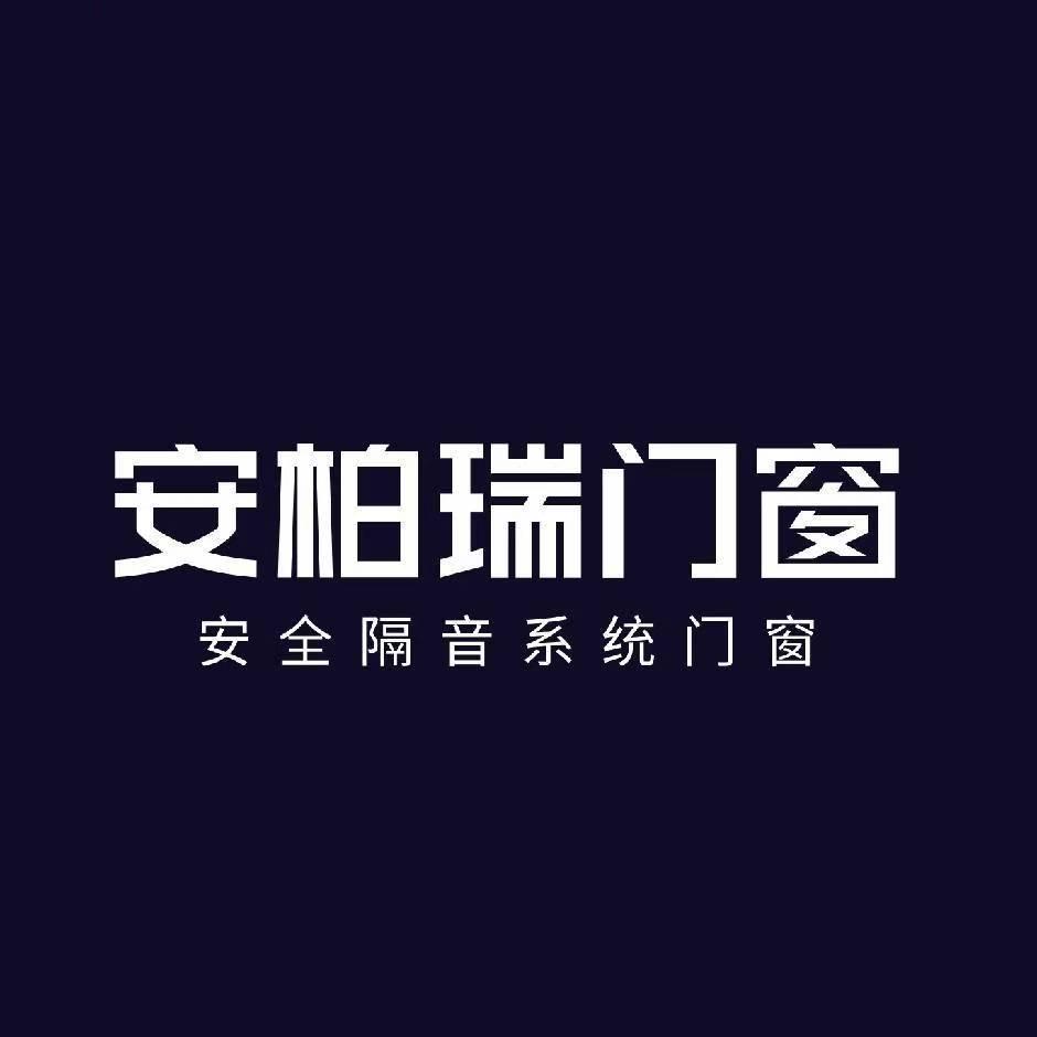 安柏瑞门窗湾沚店