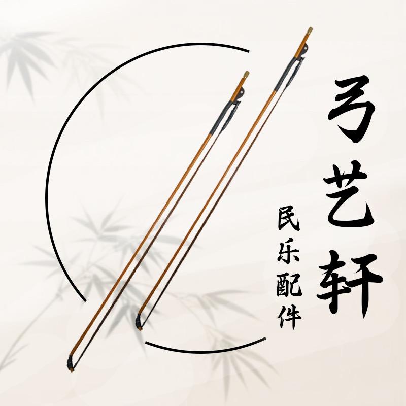弓艺轩民乐配件