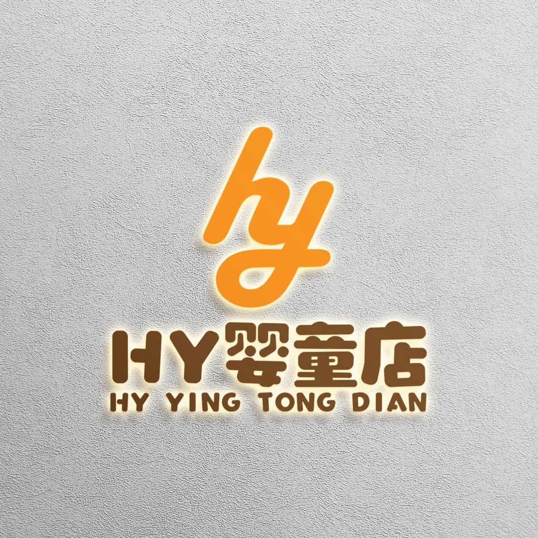 HY婴童1店💕