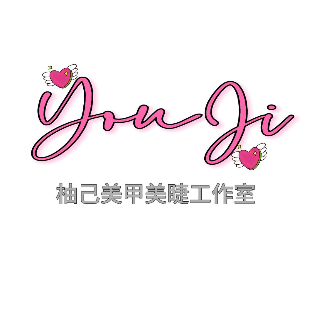 柚己美甲美睫工作室官方号