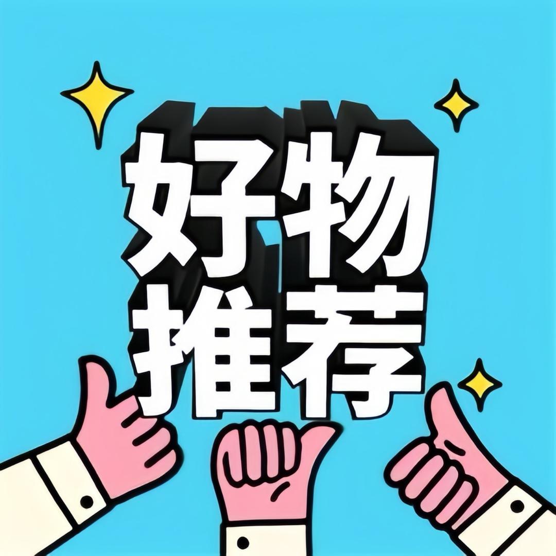 喜宝好物严选