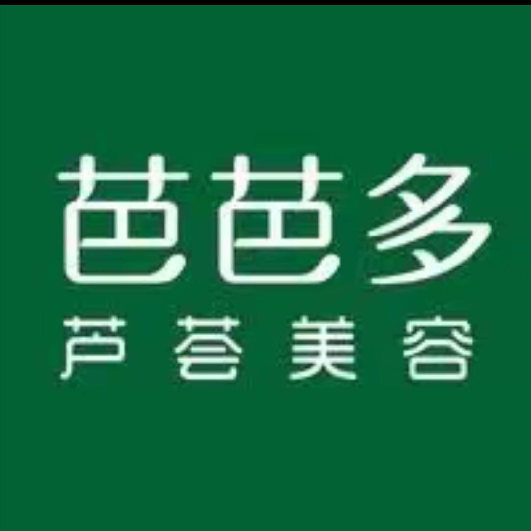 芭芭多芦荟美容(三官庙店)