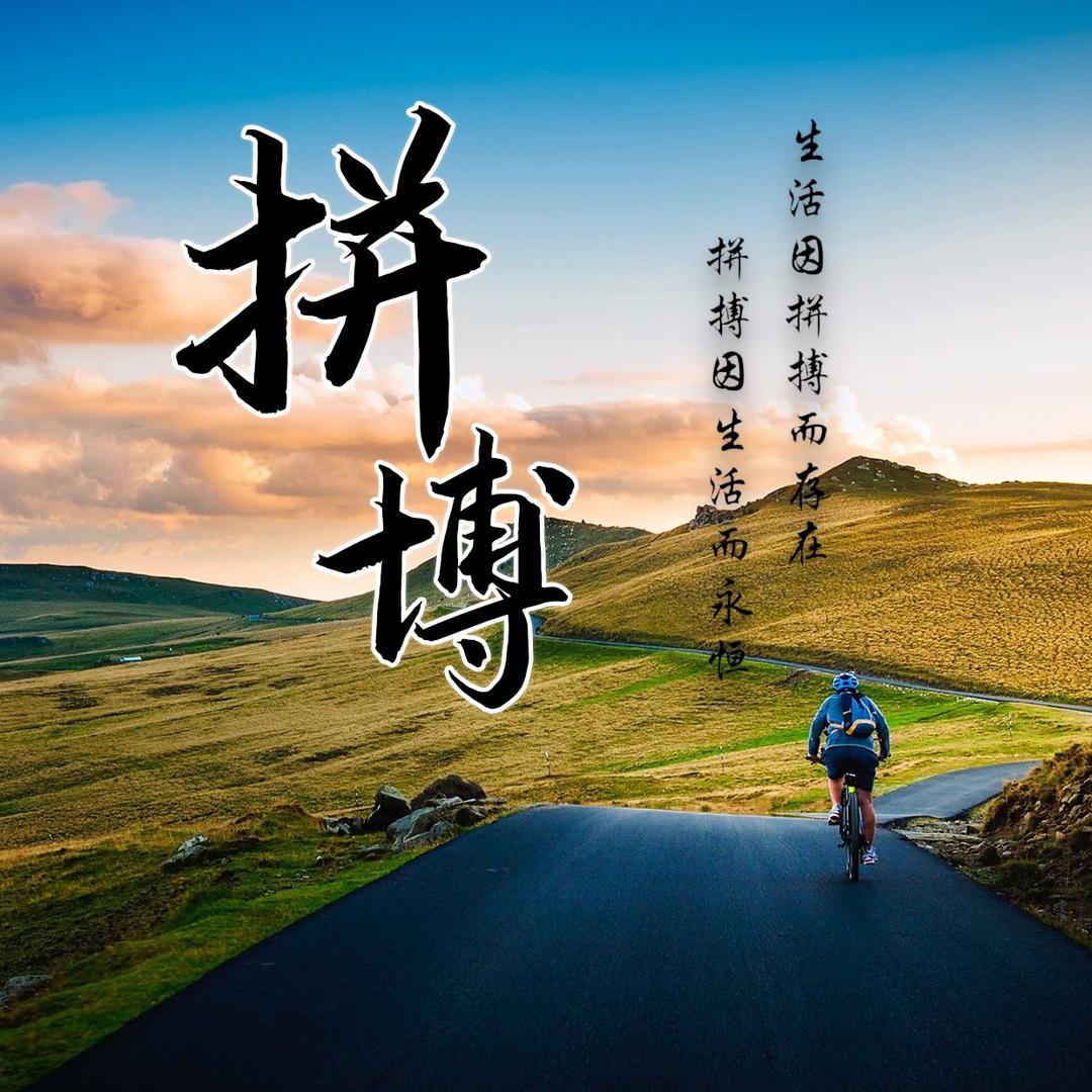 生如夏花🇨🇳