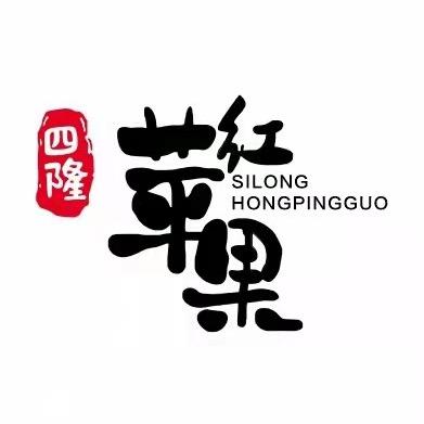 四隆红苹果麻辣香锅•双山店•湖南店