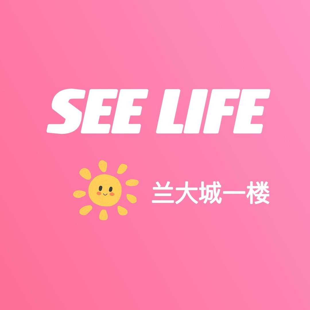 SeeLife看见生活（兰大城店）