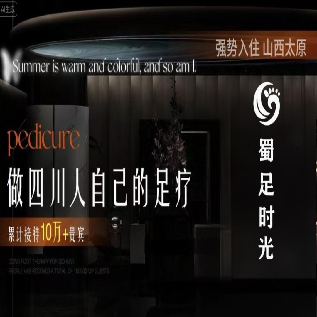 蜀足时光官方号