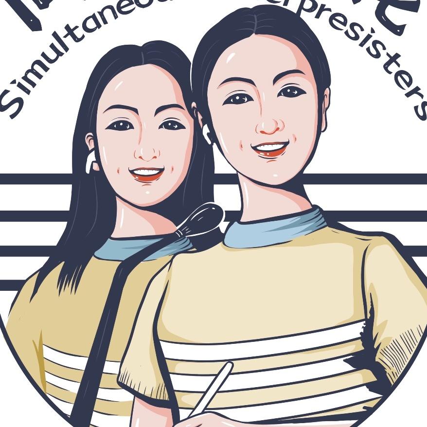 同传姐妹花（剑桥大学在读）