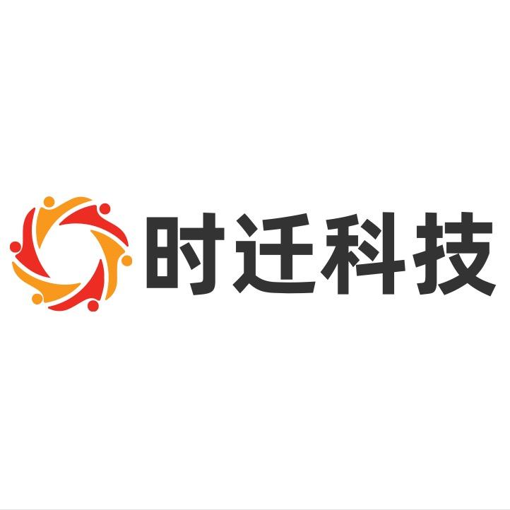 时迁科技