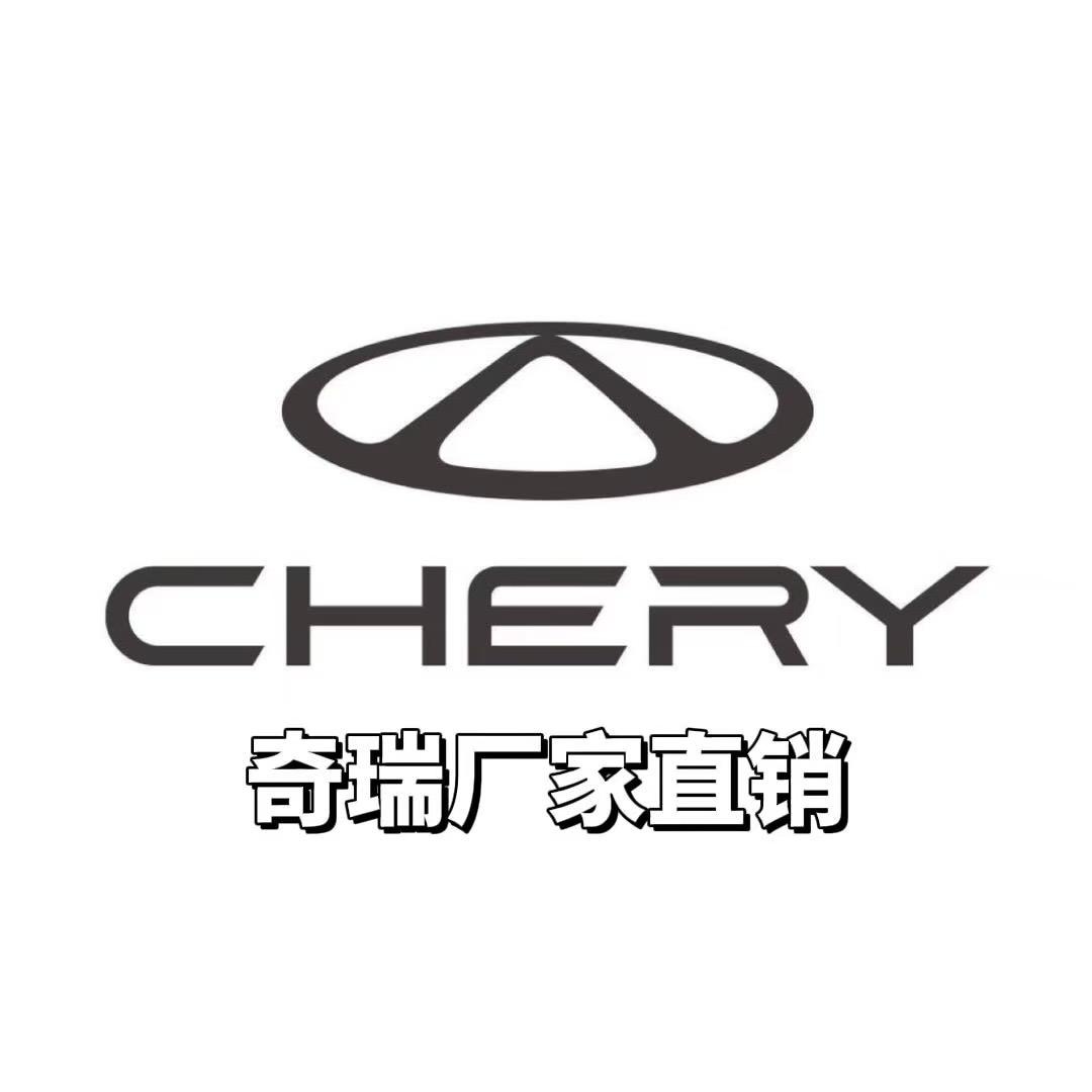 奇瑞厂家直销店（小月）
