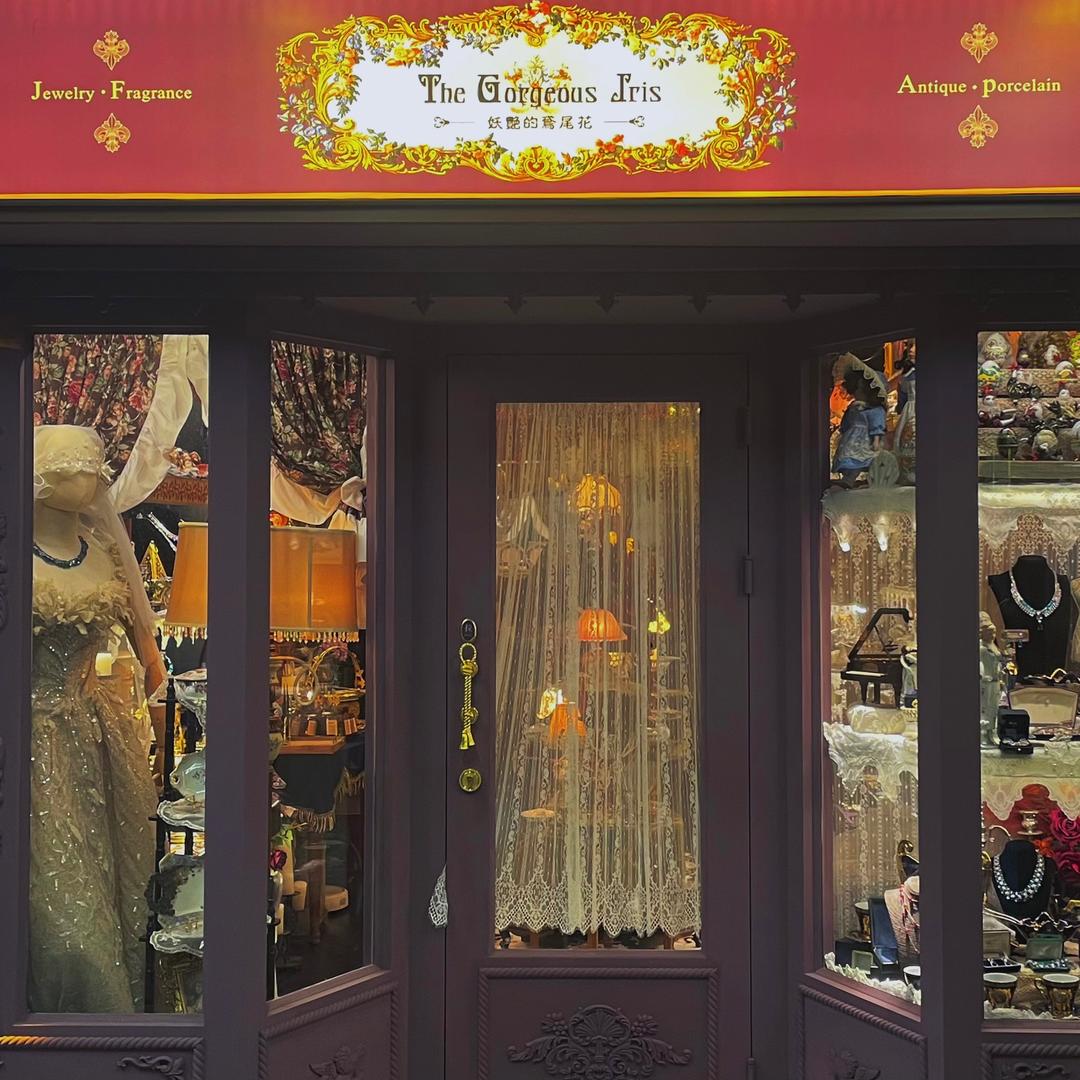 ⚜️鸢尾花商店⚜️