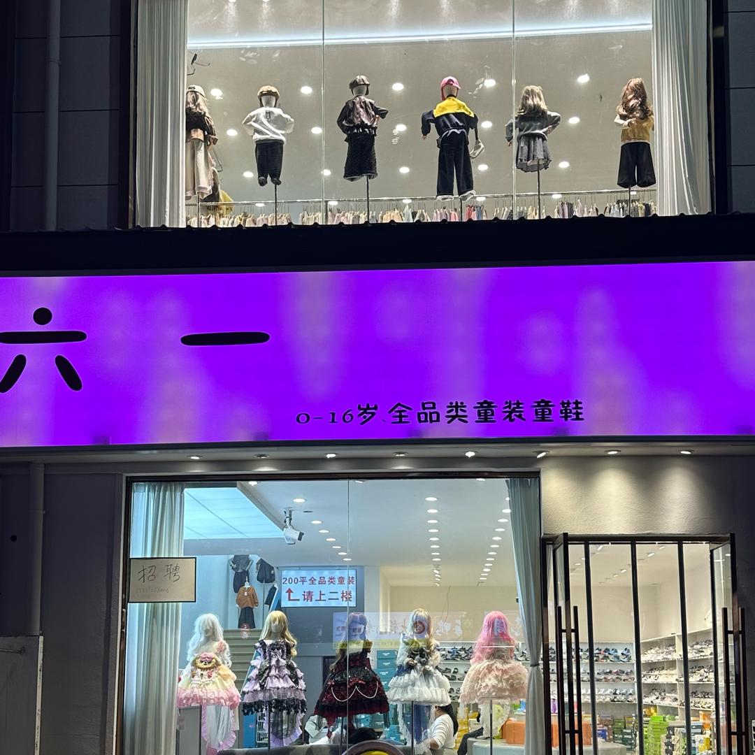 🌈六一童装童鞋