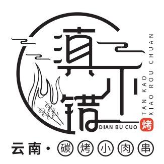 滇烤记白老板
