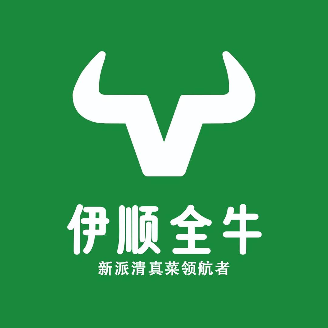 伊顺全牛（滨河阳光店）