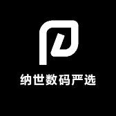 纳世数码严选