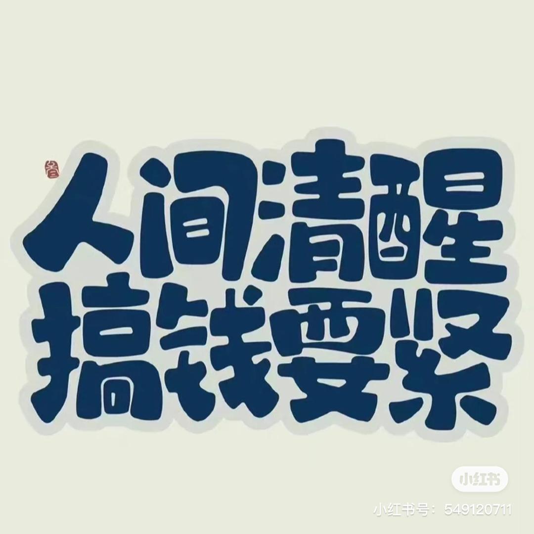 嗨,木子李姑娘。