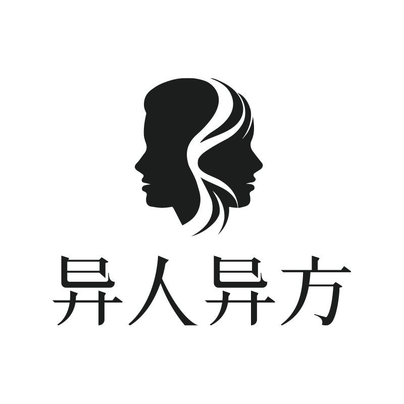 异人异方