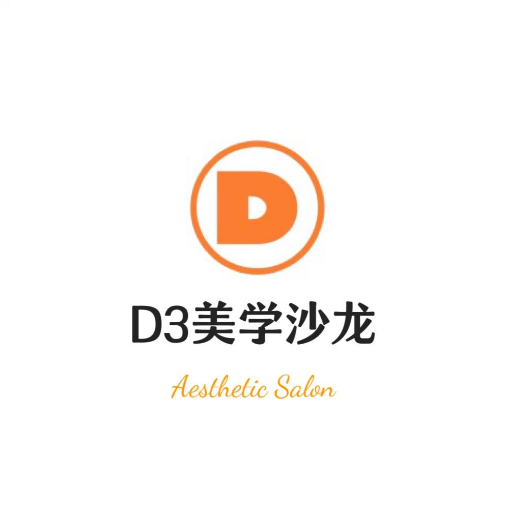 D3美学沙龙（11号）