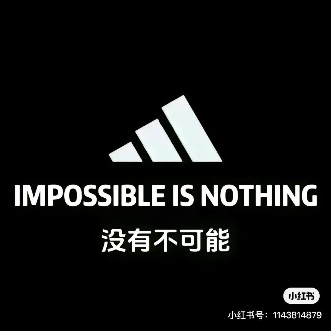 阿迪达斯