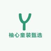 柚子柚童品