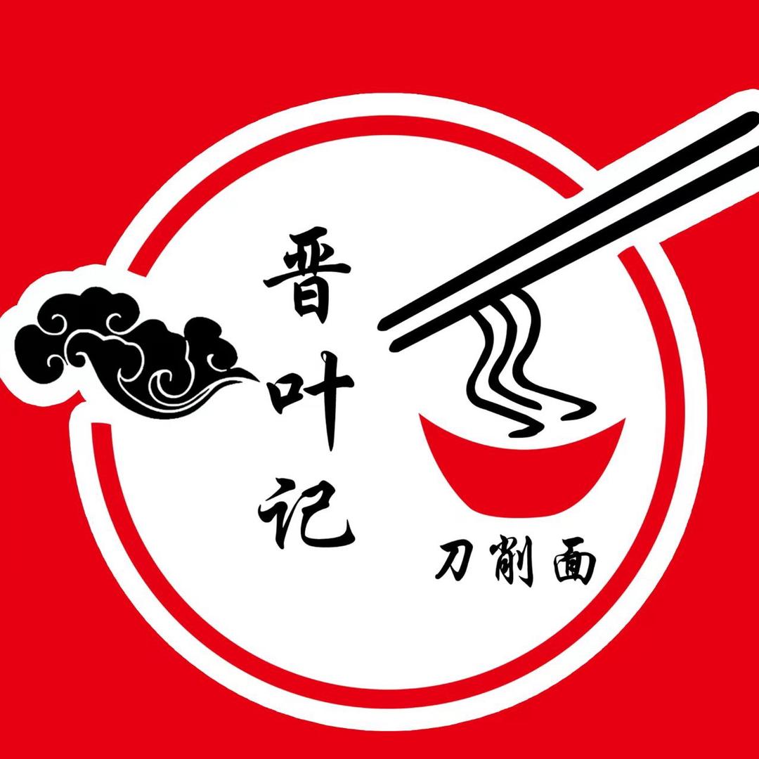 晋叶记刀削面