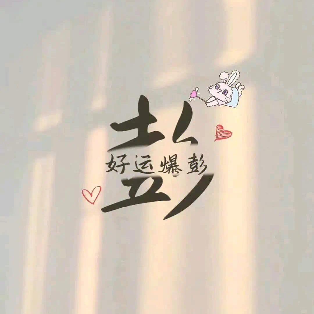 春春