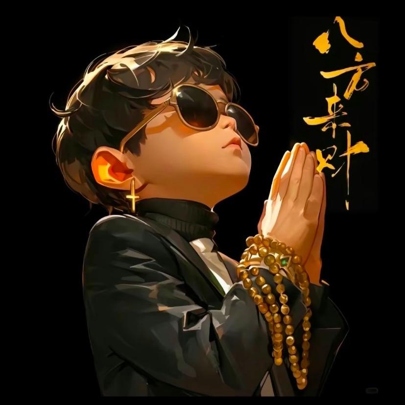 做饭的赵✖️✖️