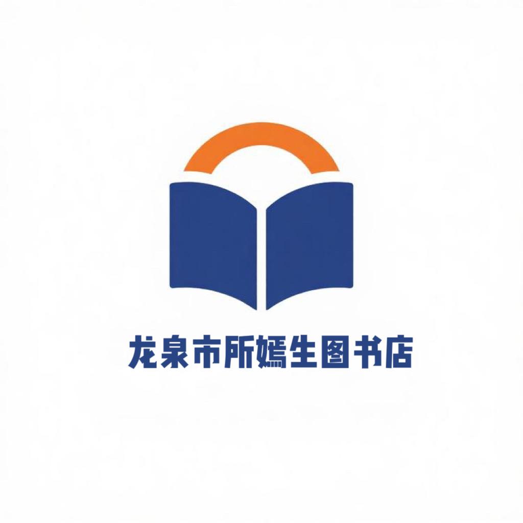 龙泉市所嫣生图书店（个体工商户）