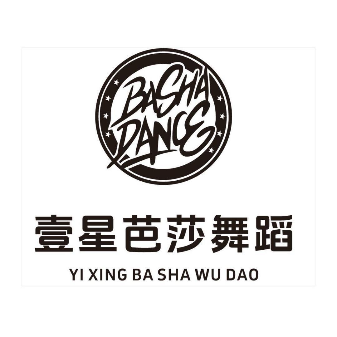壹星芭莎舞蹈曾桢