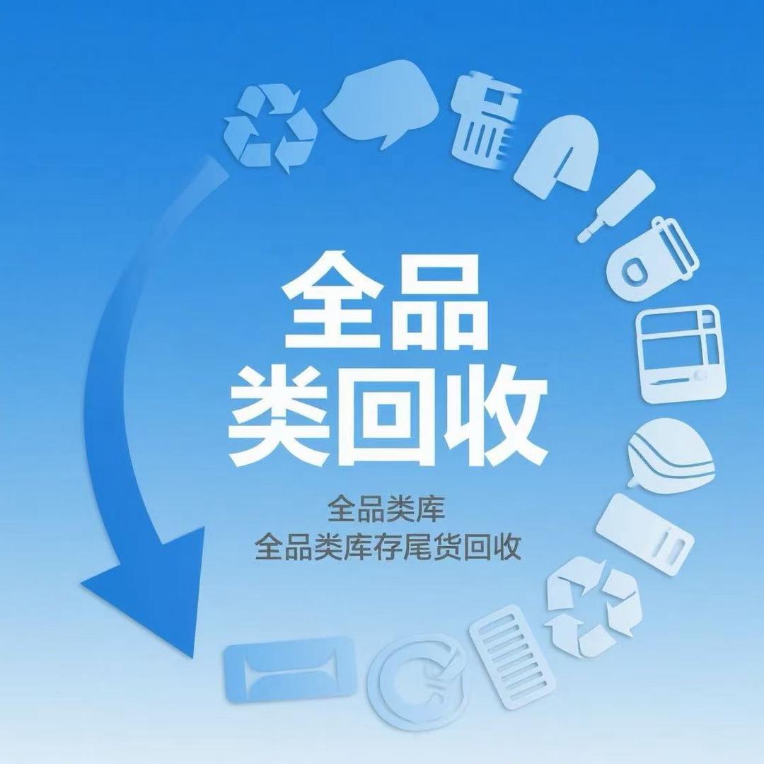 中原王琪 收库存（门店清仓）