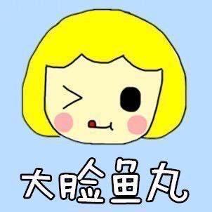 大脸鱼丸宠物（直播2号）