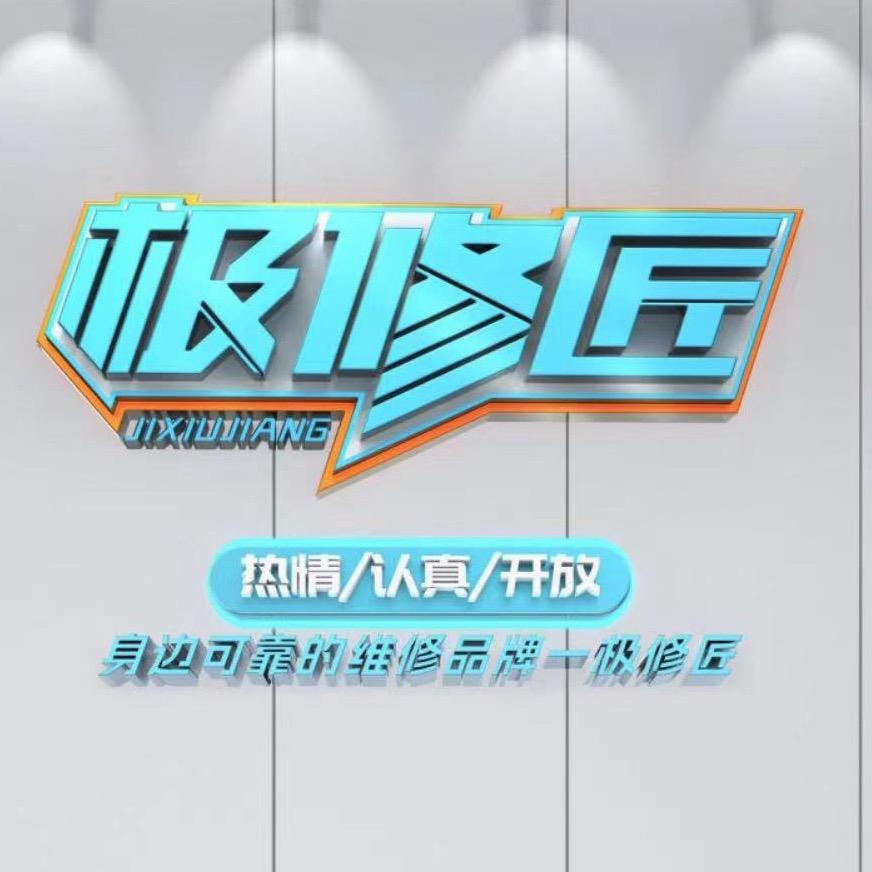 极修匠小倩