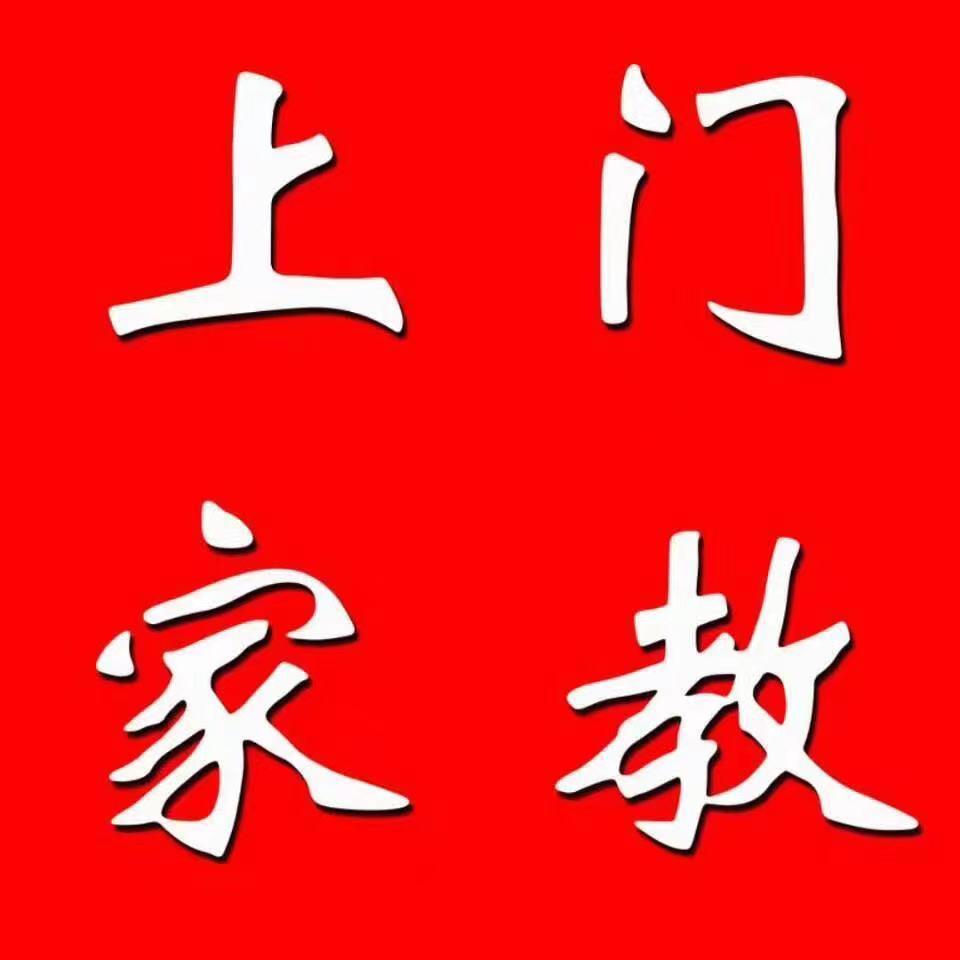 闽南师范大学家教（非盈利组织）