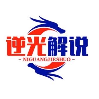 逆光解说-笑笑