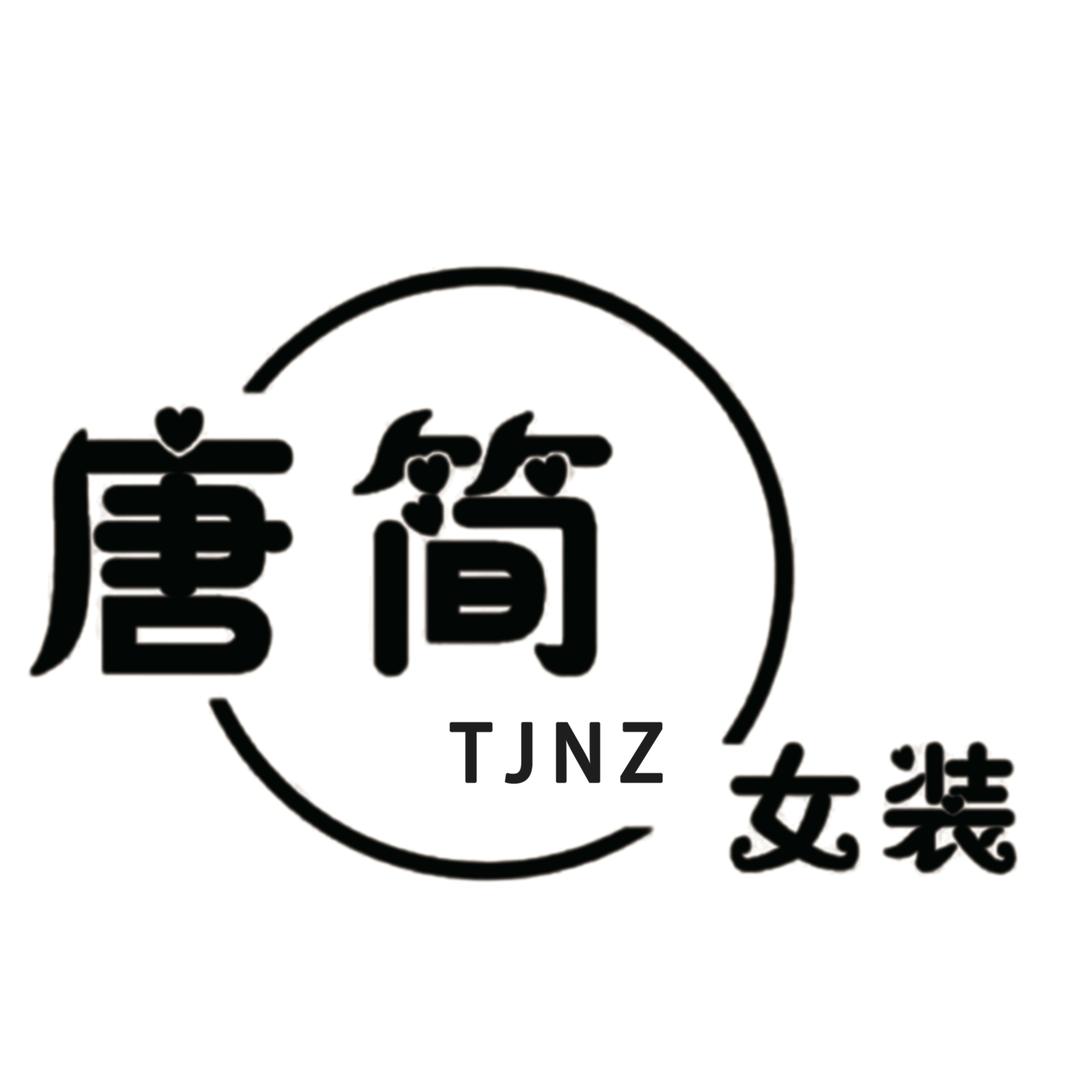 唐简