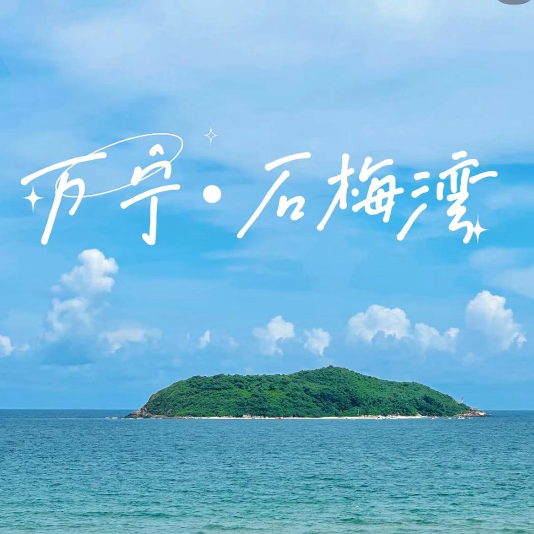 万宁潜水游玩俱乐部