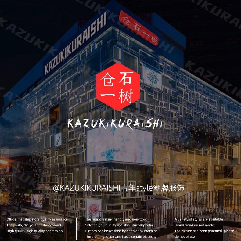 仓石一树生活旗舰店