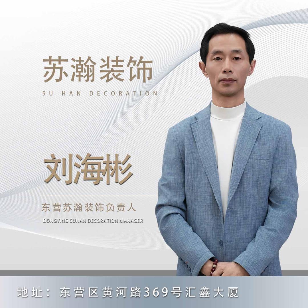 东营苏瀚装饰
