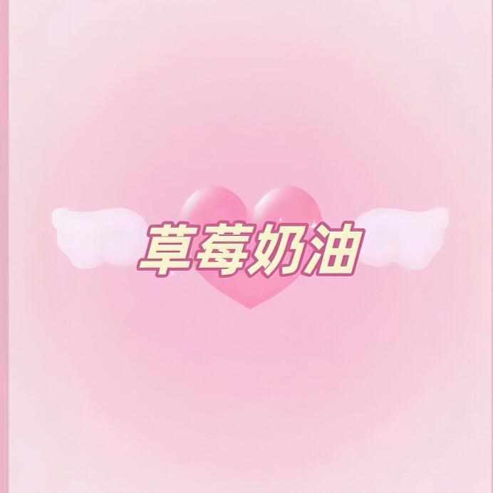 草莓奶油diy