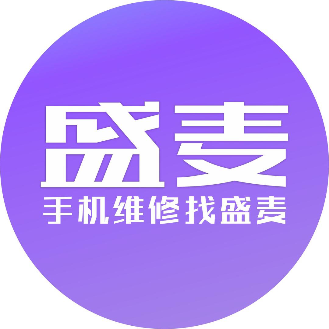 盛麦手机快修-郑州昊天（通讯器材大世界店