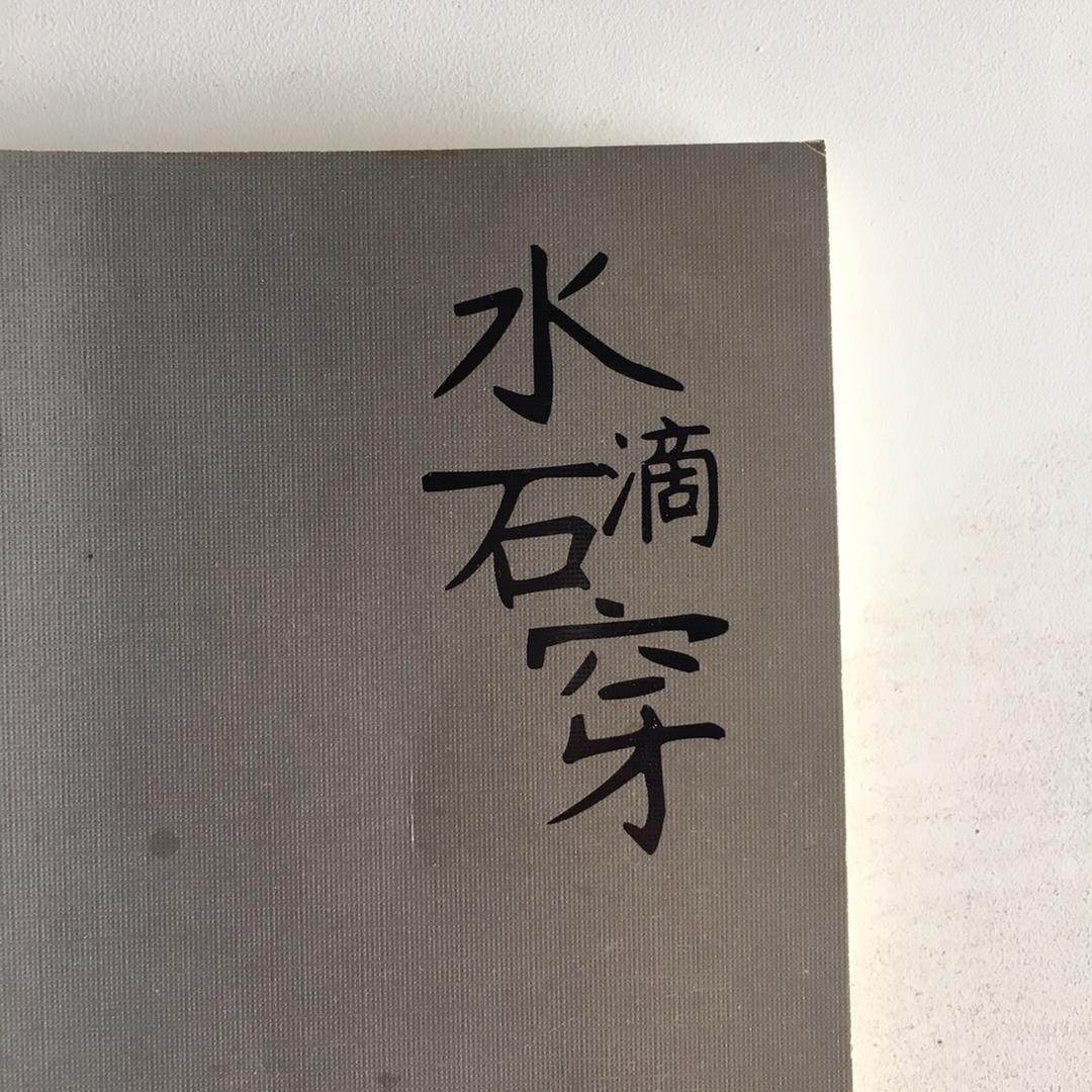 水不在深 有龙就行