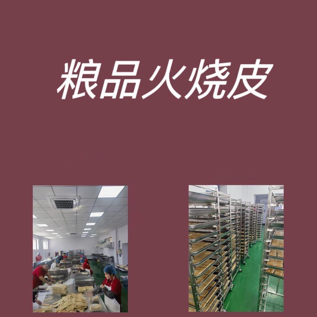 粮品食品厂