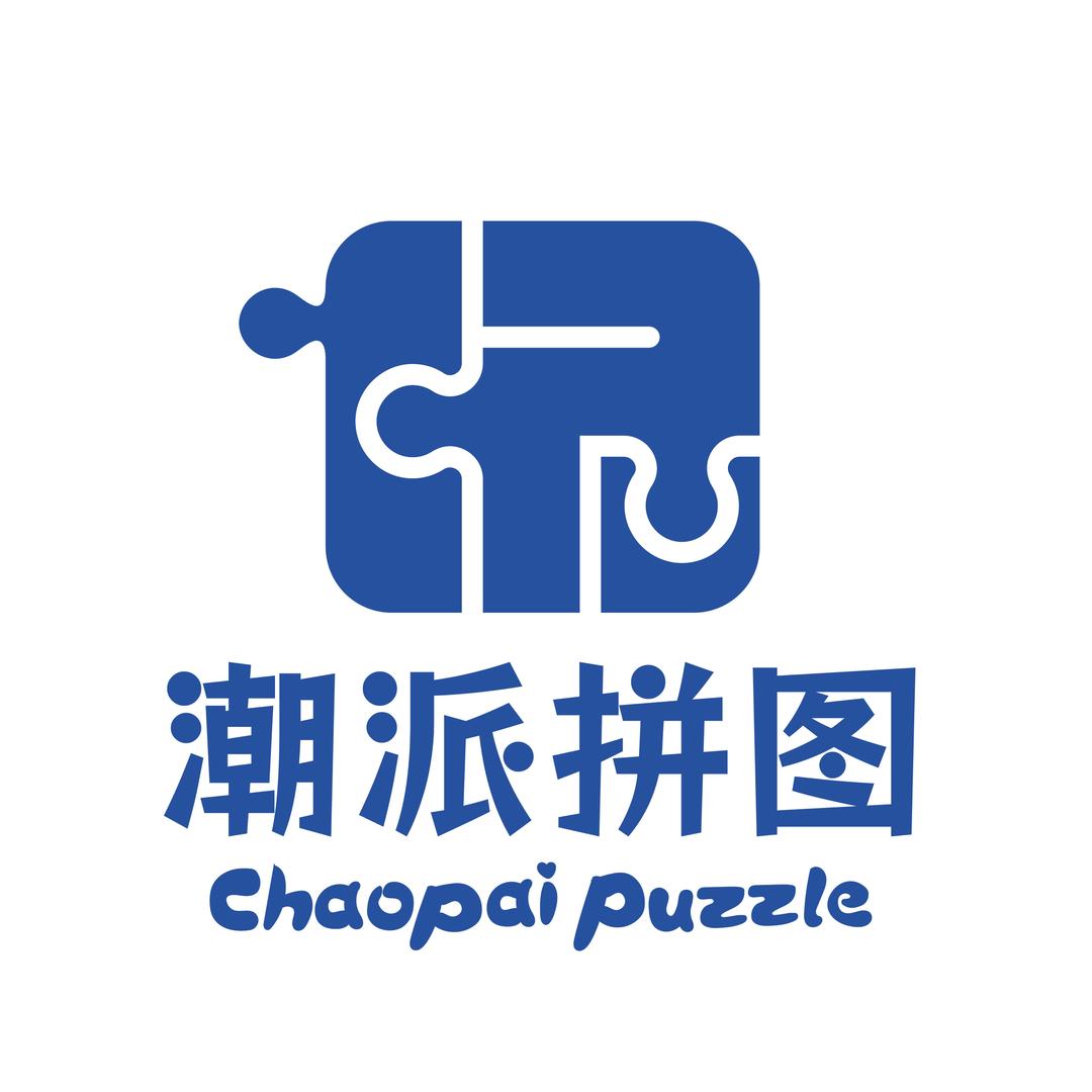 潮派拼图