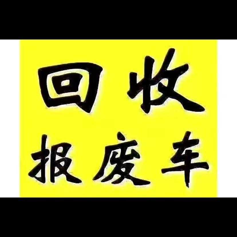 ＊ A鑫钜再生资源回收
