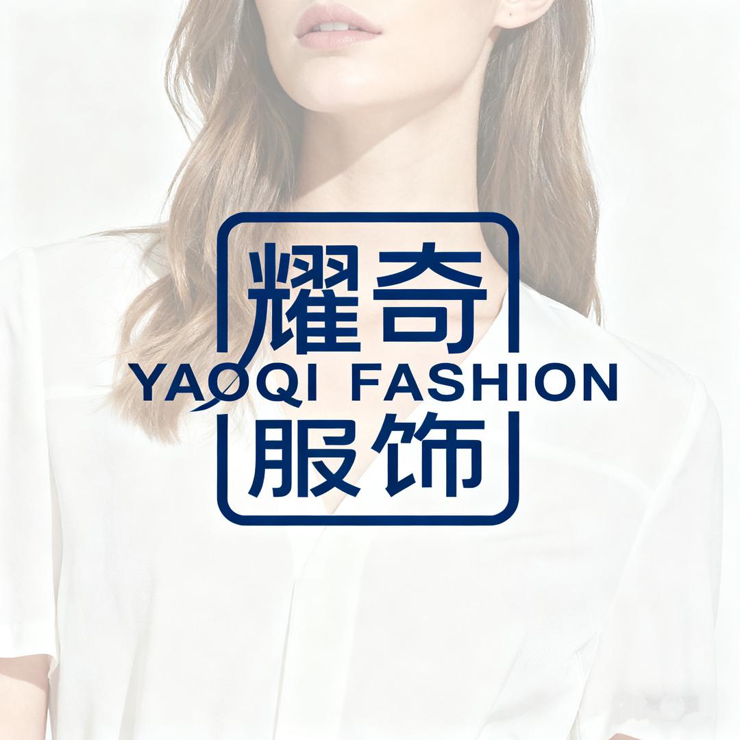 耀奇女装定制